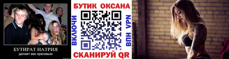 Купить  Межгорье  Бутират BDO 33% 