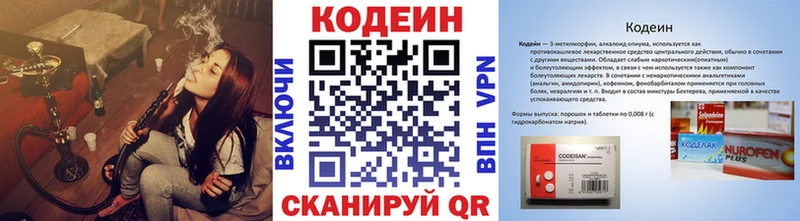 Купить закладки Межгорье Кодеин напиток Lean (лин)