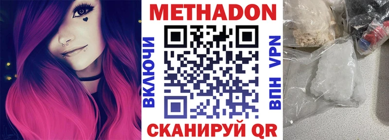Метадон VHQ  Купить закладки  Межгорье 